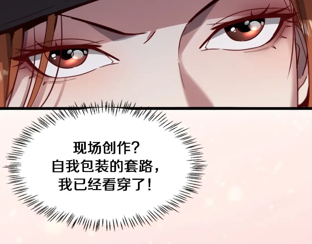 第70话 他的吸引力 第12页
