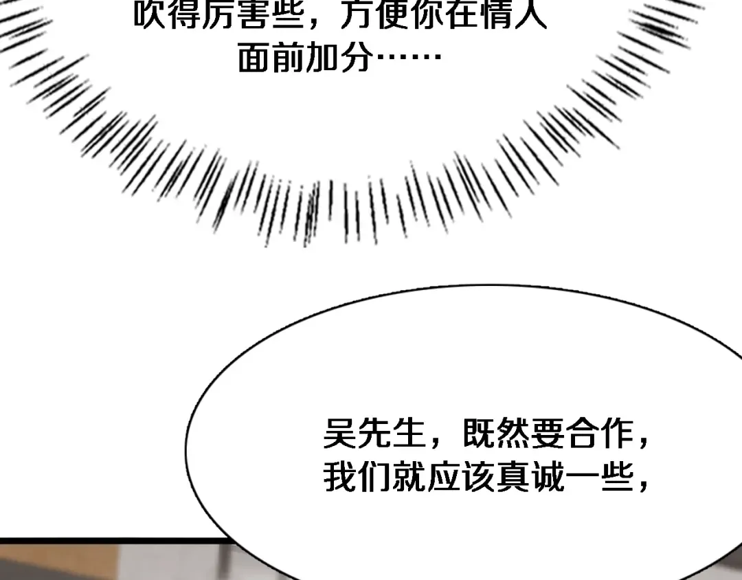 第70话 他的吸引力 第17页