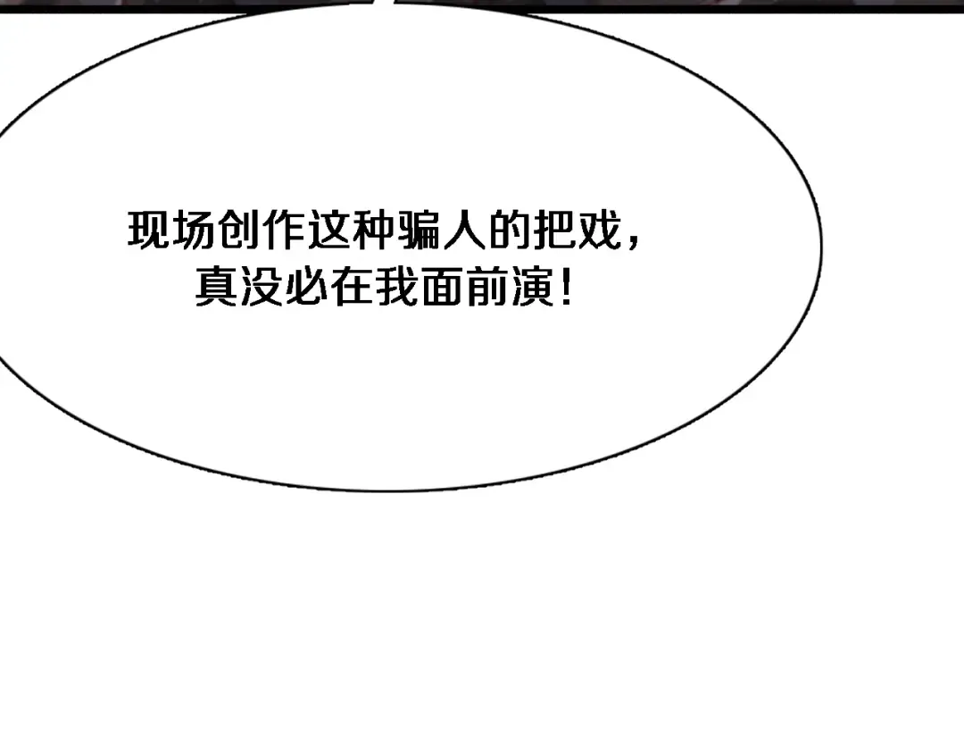 第70话 他的吸引力 第20页
