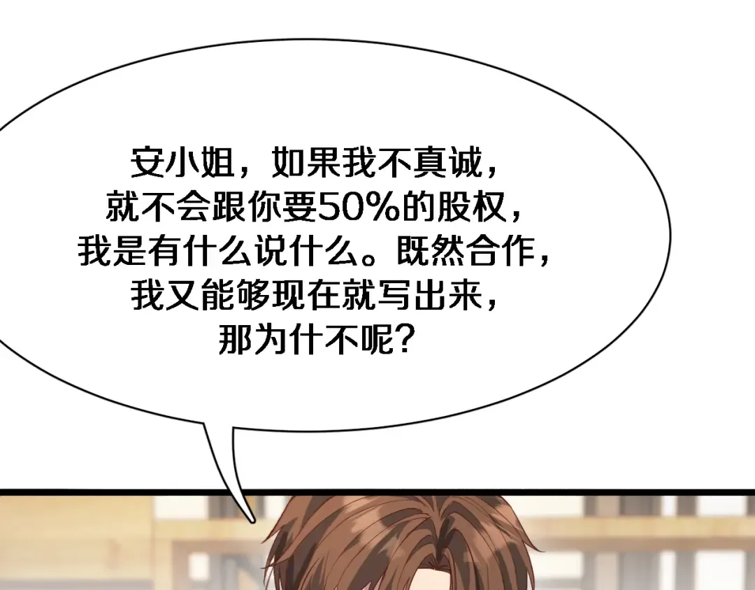 第70话 他的吸引力 第21页