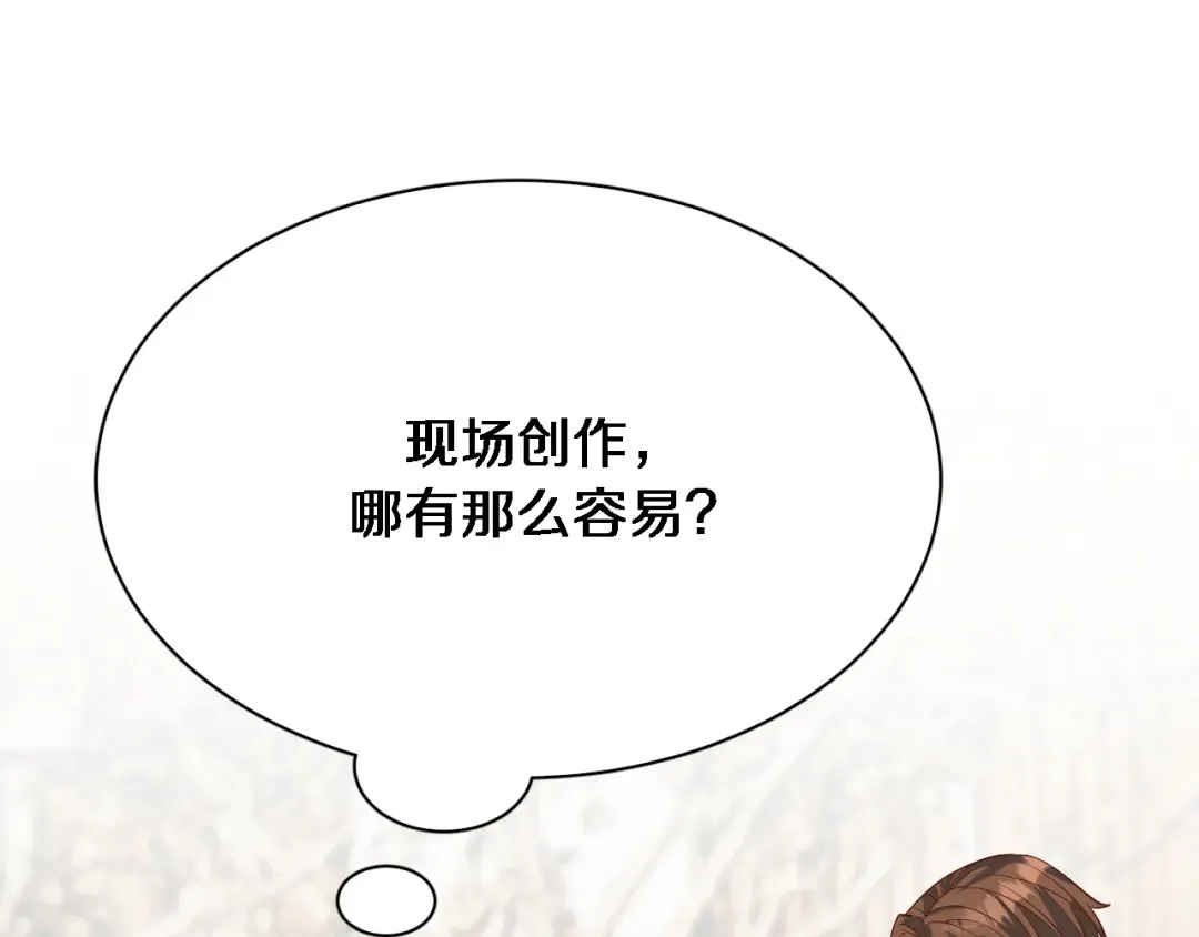 第70话 他的吸引力 第27页