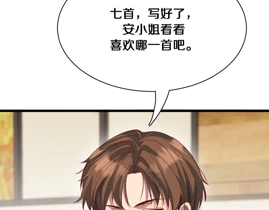第70话 他的吸引力 第29页