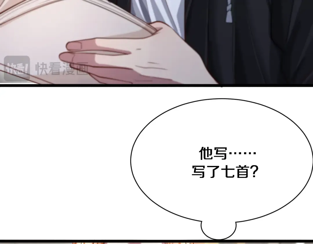 第70话 他的吸引力 第31页