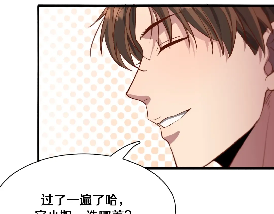 第70话 他的吸引力 第37页