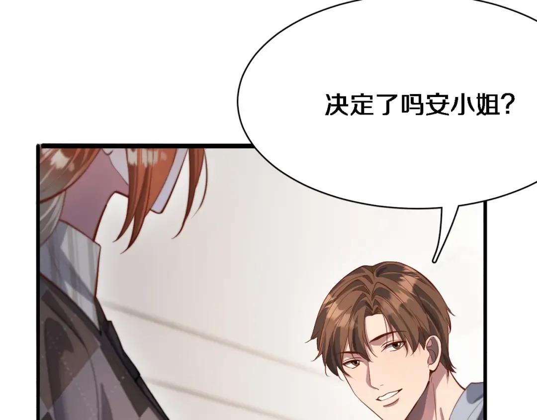 第70话 他的吸引力 第47页