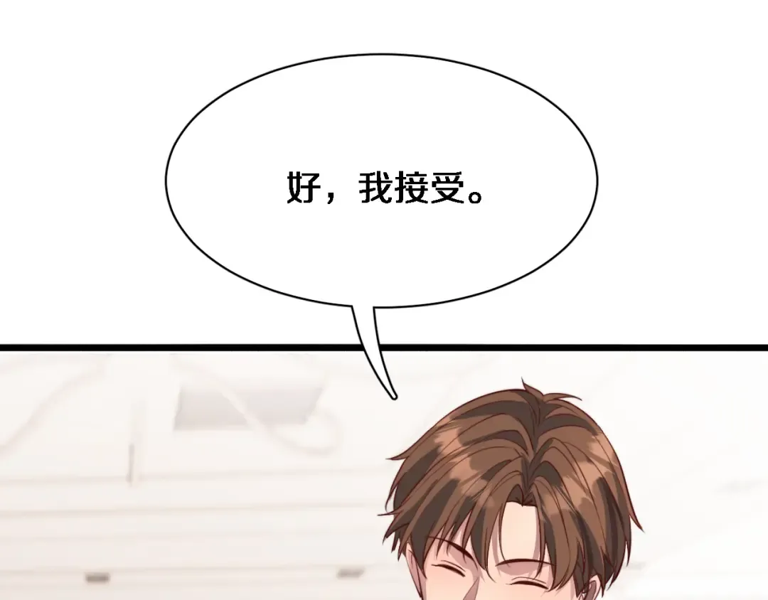 第70话 他的吸引力 第53页