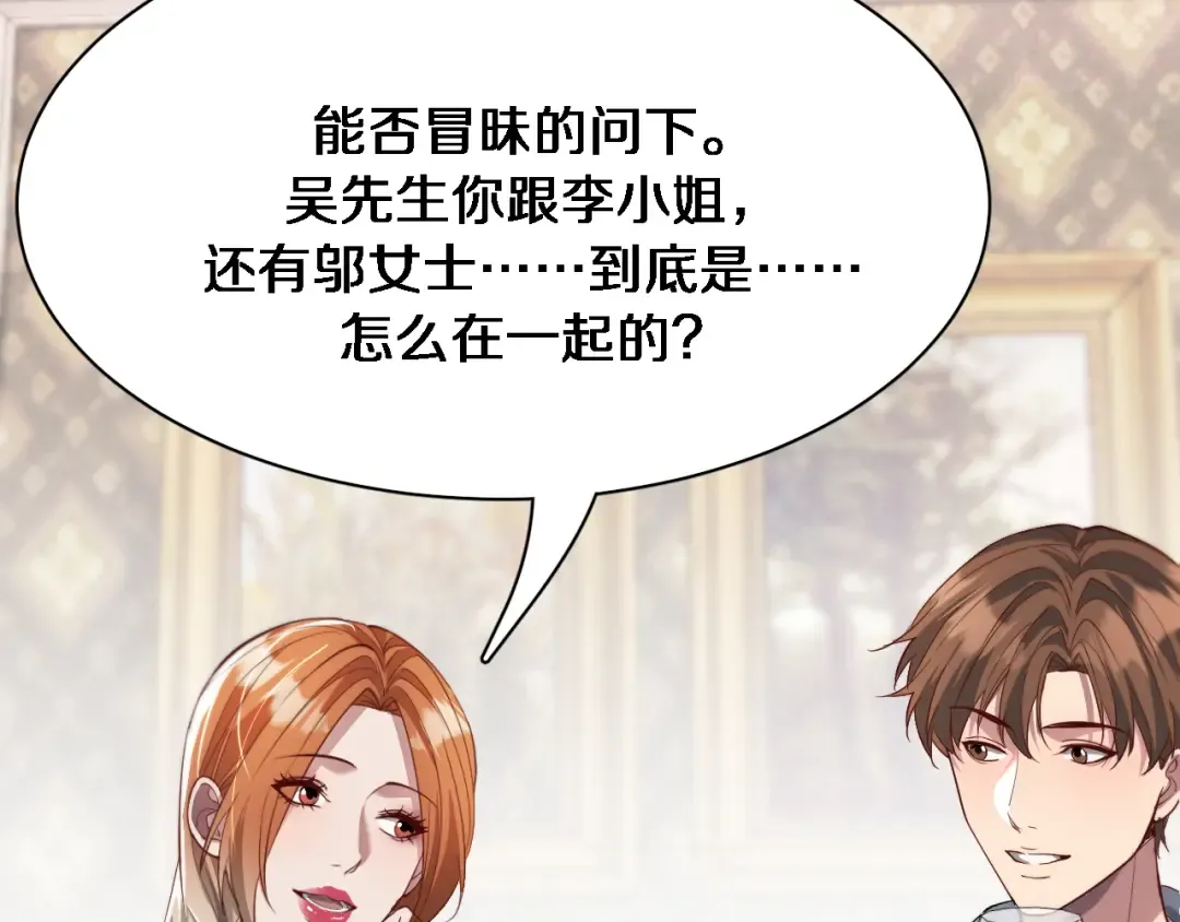 第70话 他的吸引力 第60页