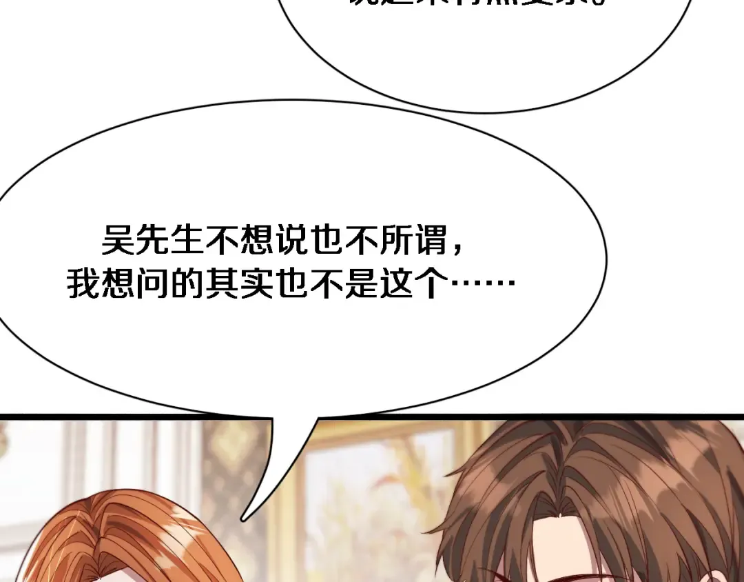第70话 他的吸引力 第62页