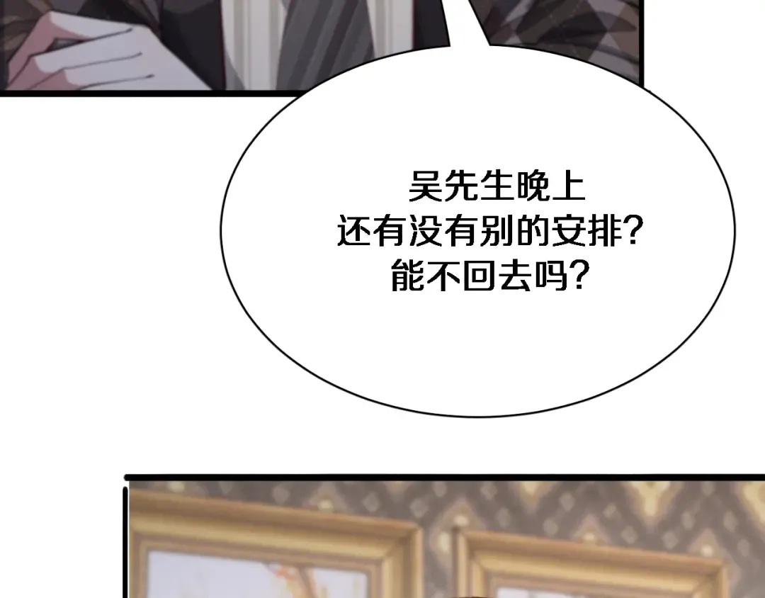 第70话 他的吸引力 第66页