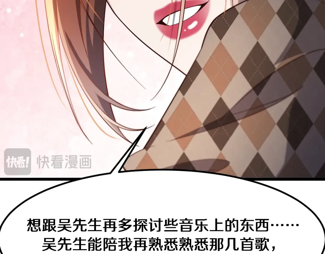 第70话 他的吸引力 第70页