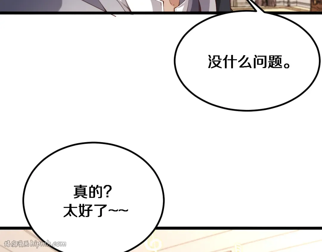 第70话 他的吸引力 第72页