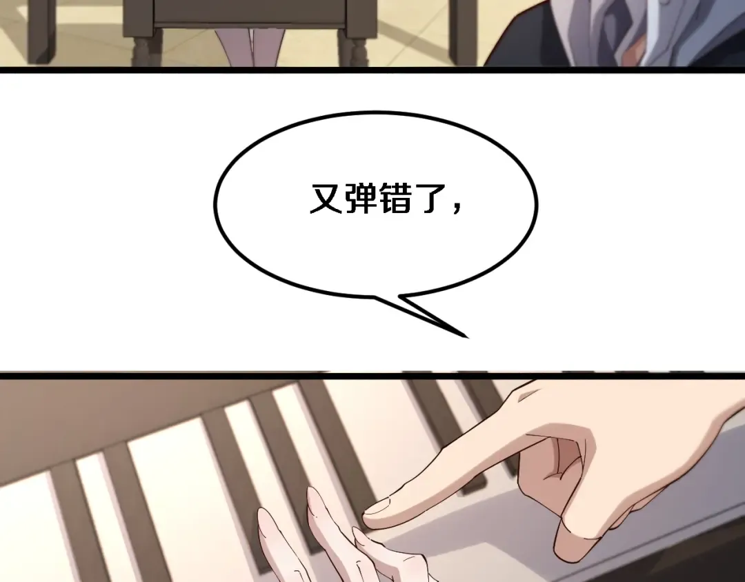 第70话 他的吸引力 第74页