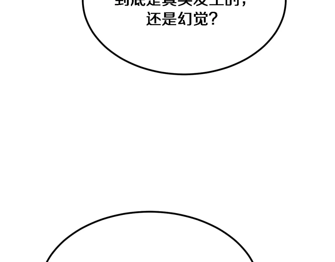 第70话 他的吸引力 第89页