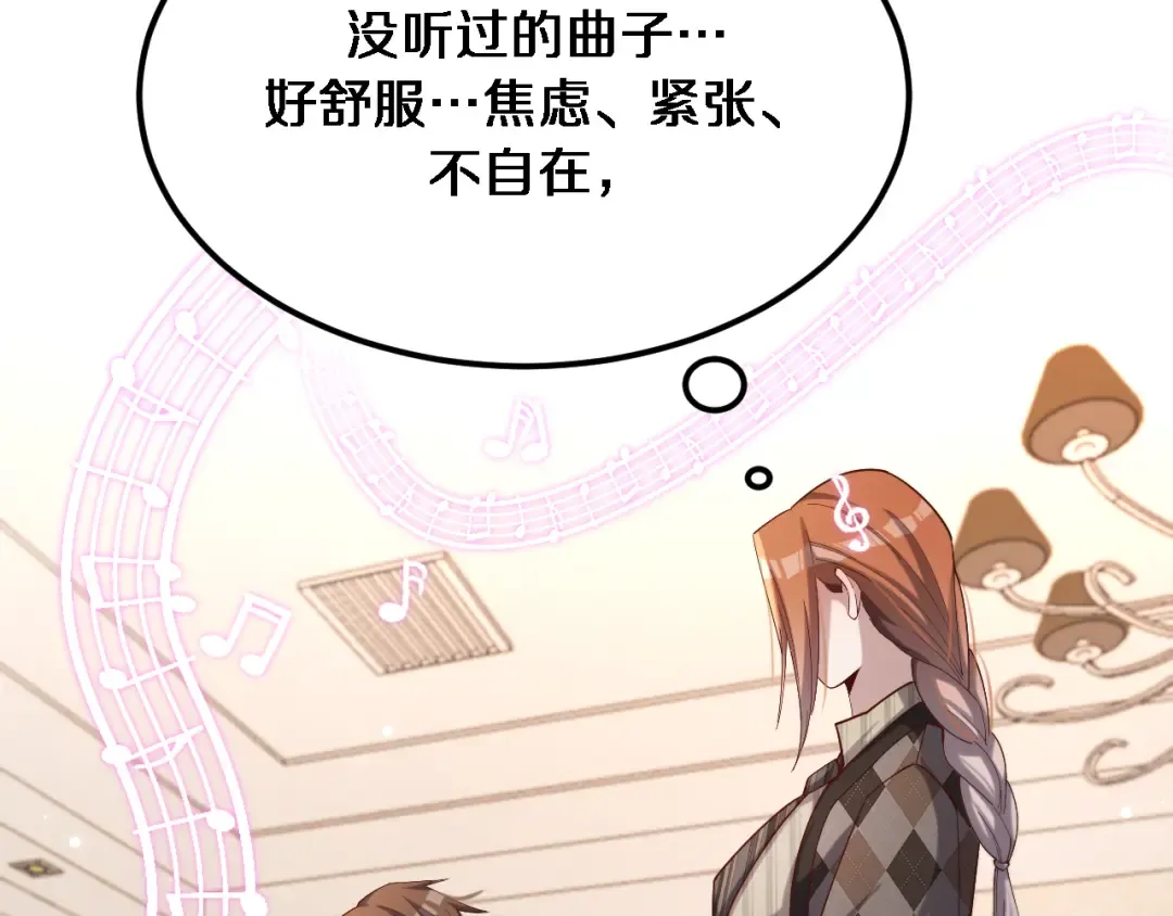 第70话 他的吸引力 第90页