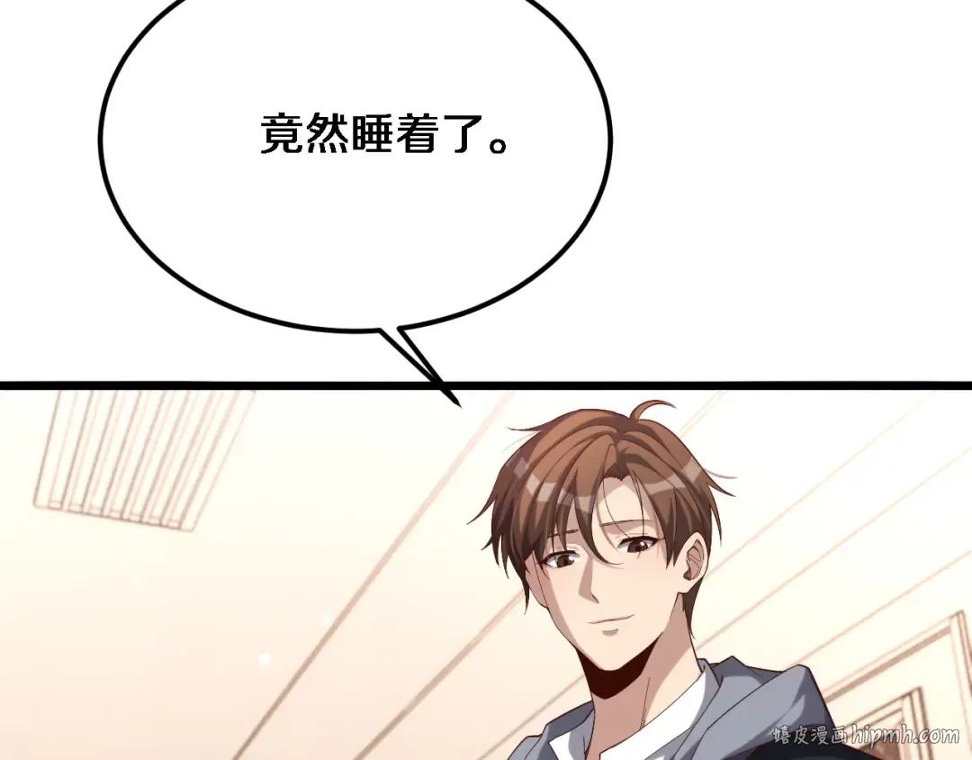 第70话 他的吸引力 第96页