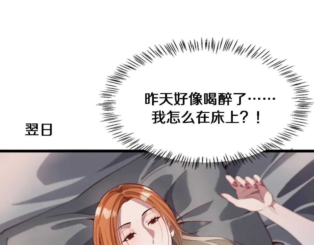 第70话 他的吸引力 第101页