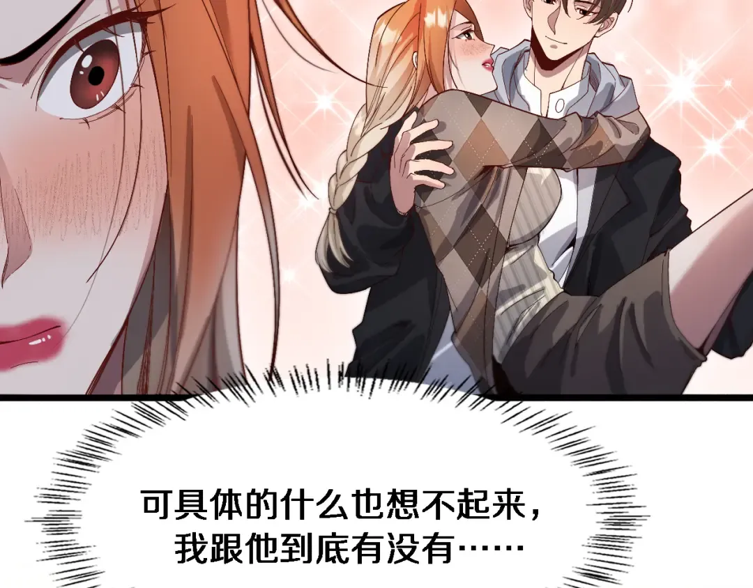 第70话 他的吸引力 第105页