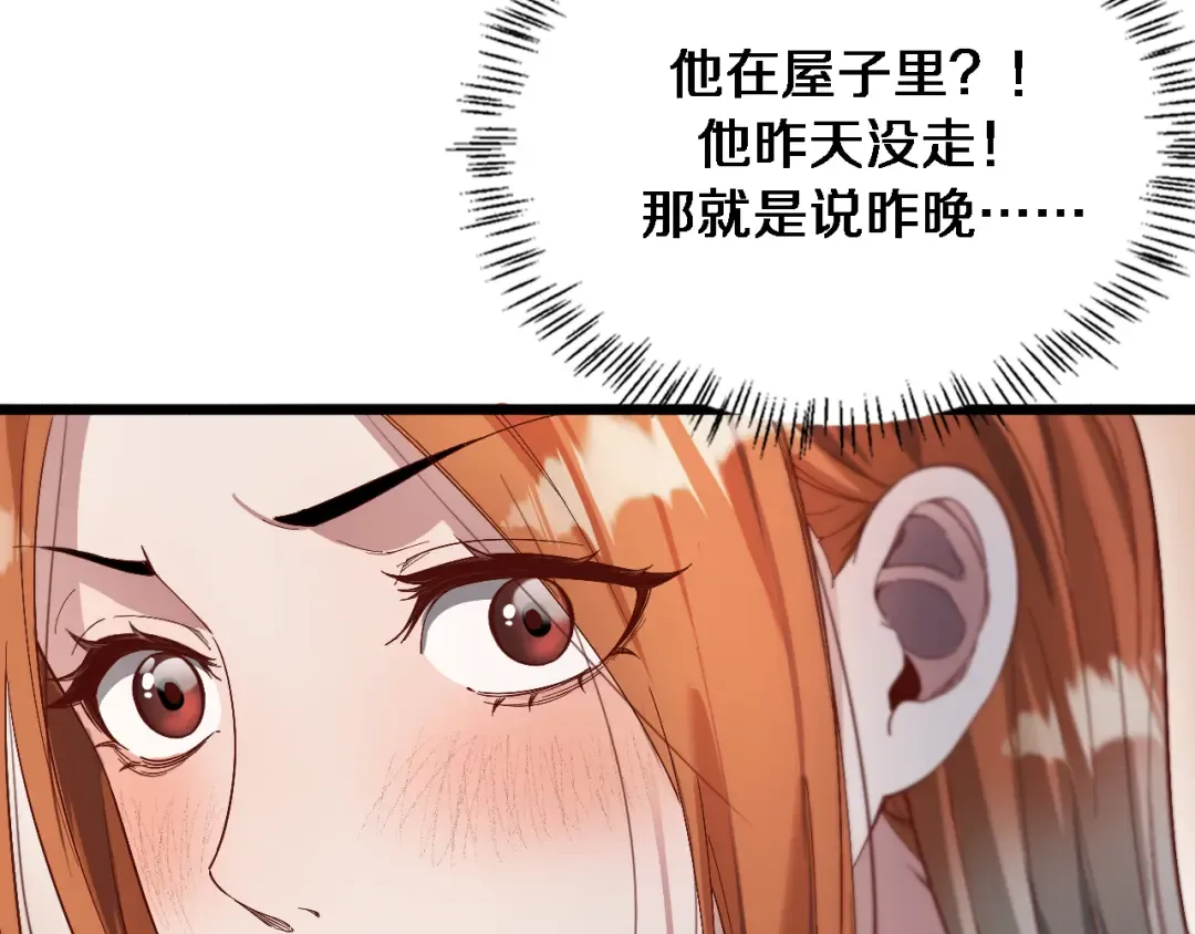 第70话 他的吸引力 第109页