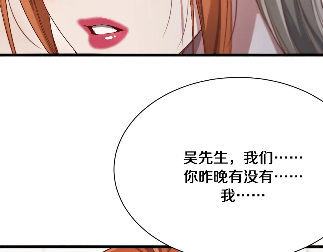 第70话 他的吸引力 第110页