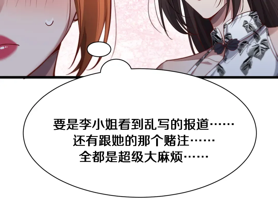 第71话 我们发生了什么？ 第20页
