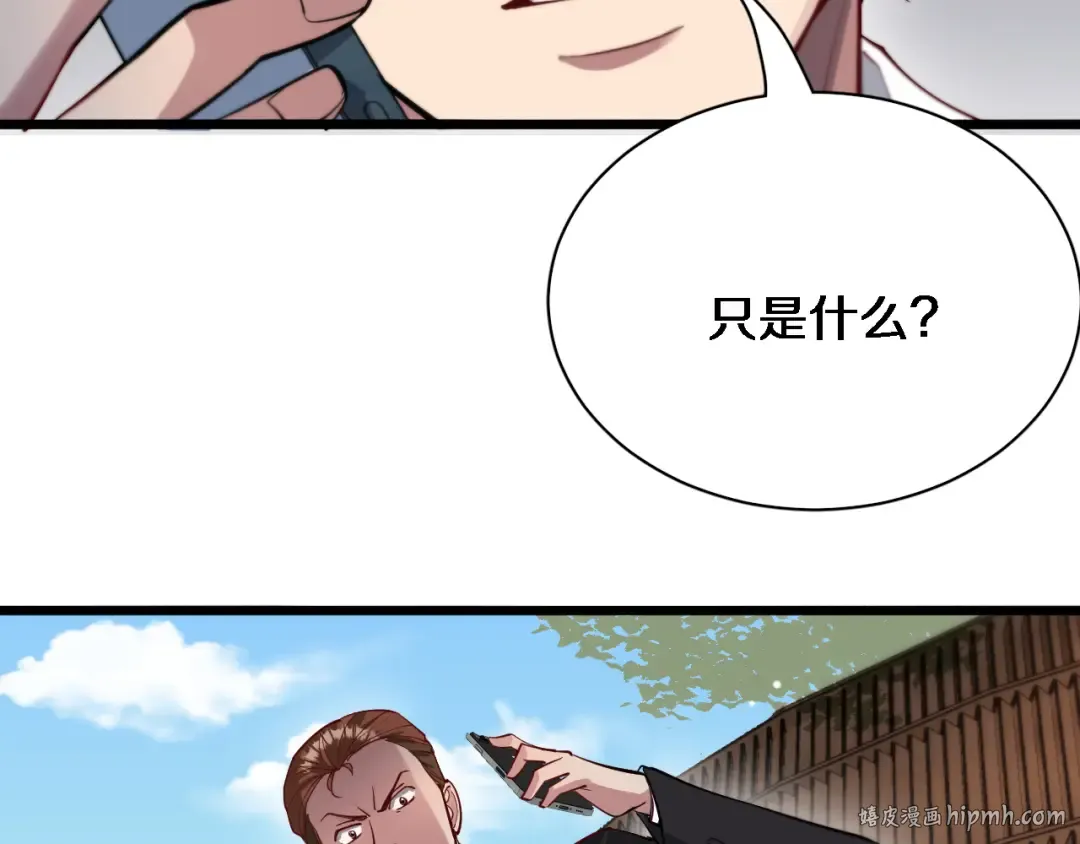 第71话 我们发生了什么？ 第32页