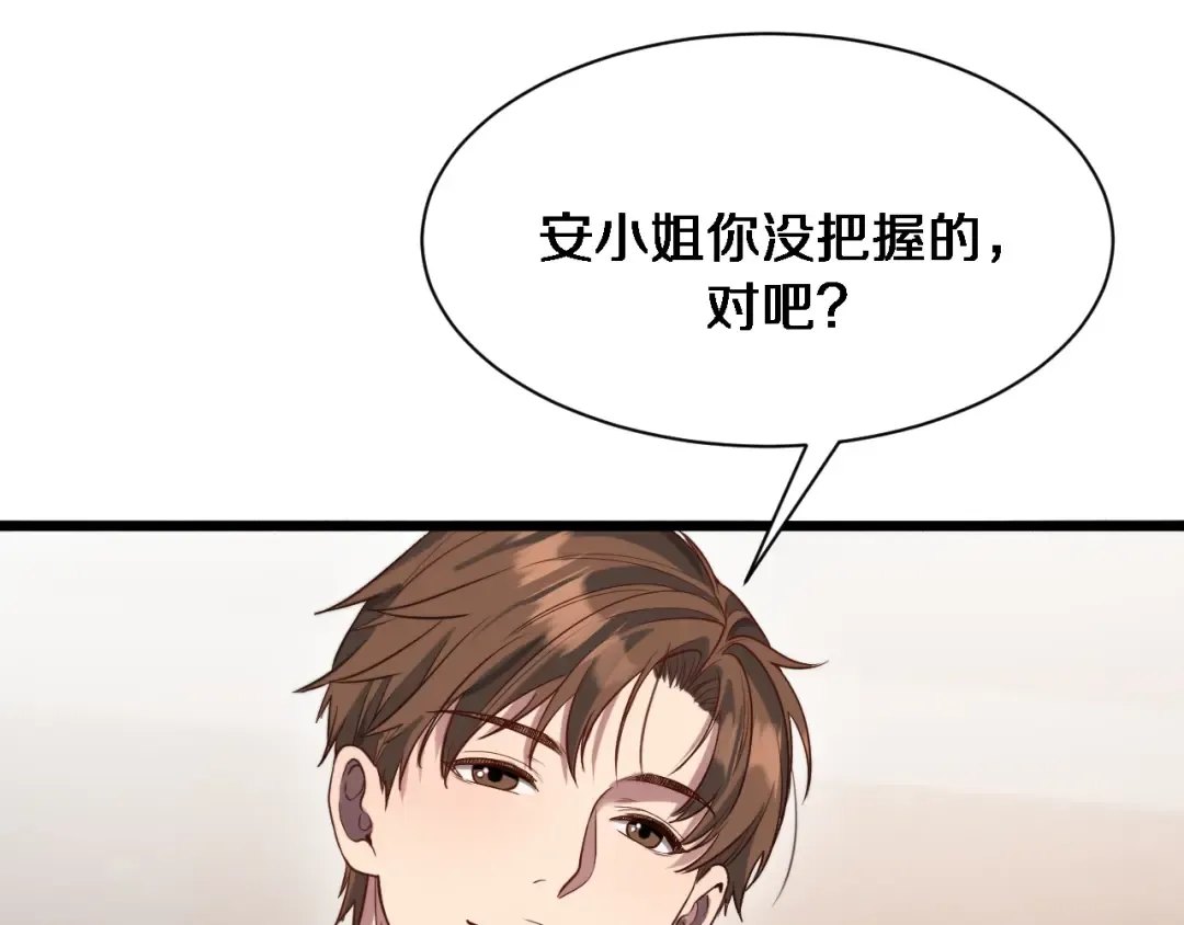 第71话 我们发生了什么？ 第69页