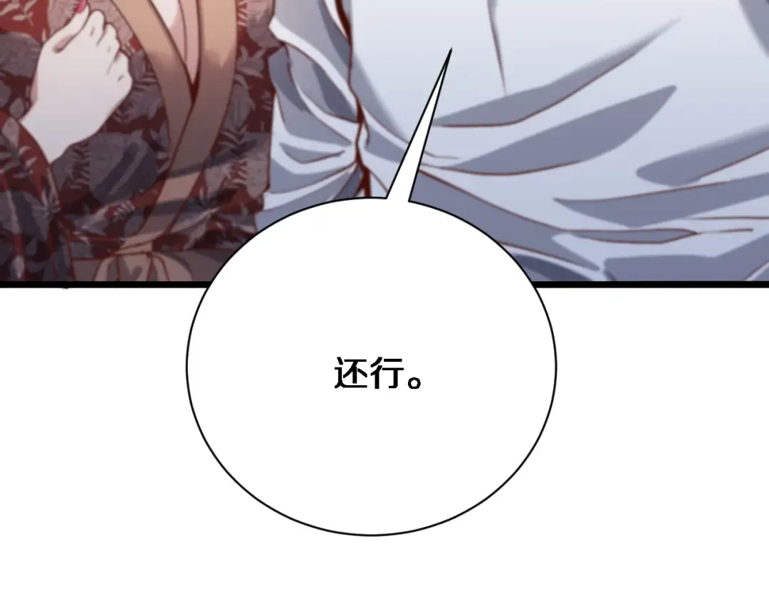 第71话 我们发生了什么？ 第84页