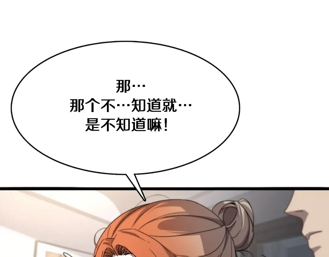 第72话 偏不信邪 第5页
