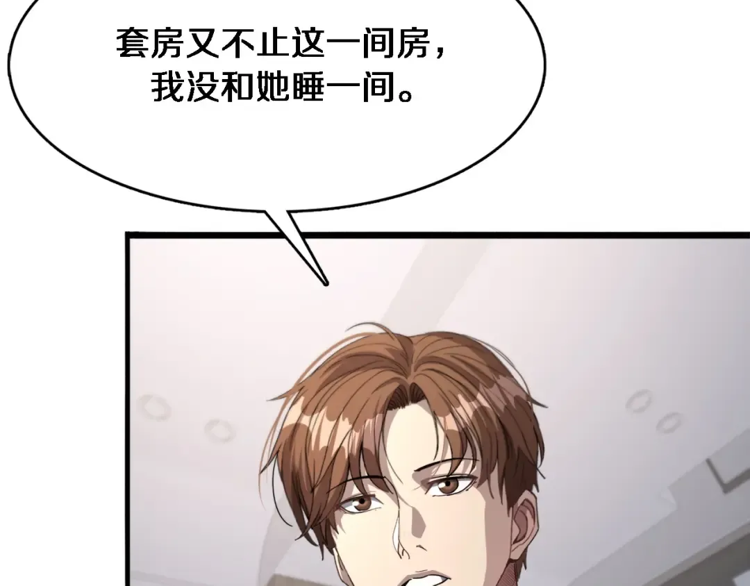 第72话 偏不信邪 第7页