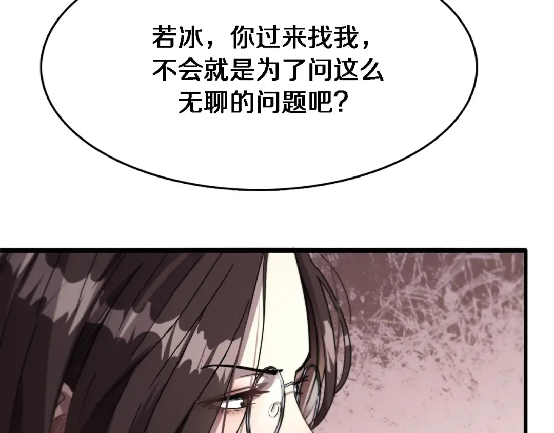 第72话 偏不信邪 第9页