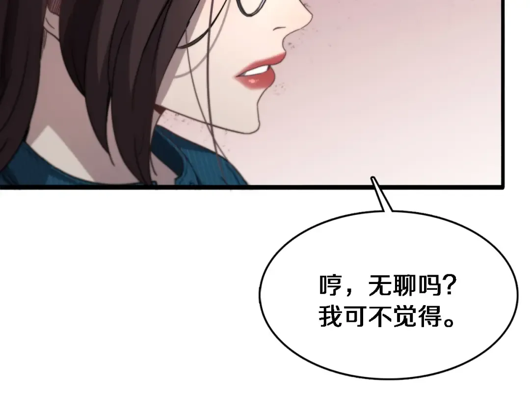第72话 偏不信邪 第10页