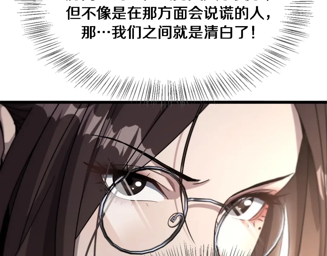 第72话 偏不信邪 第13页