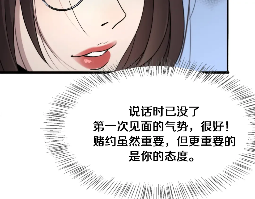 第72话 偏不信邪 第20页