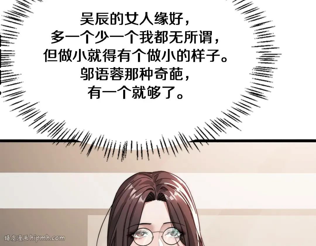 第72话 偏不信邪 第24页