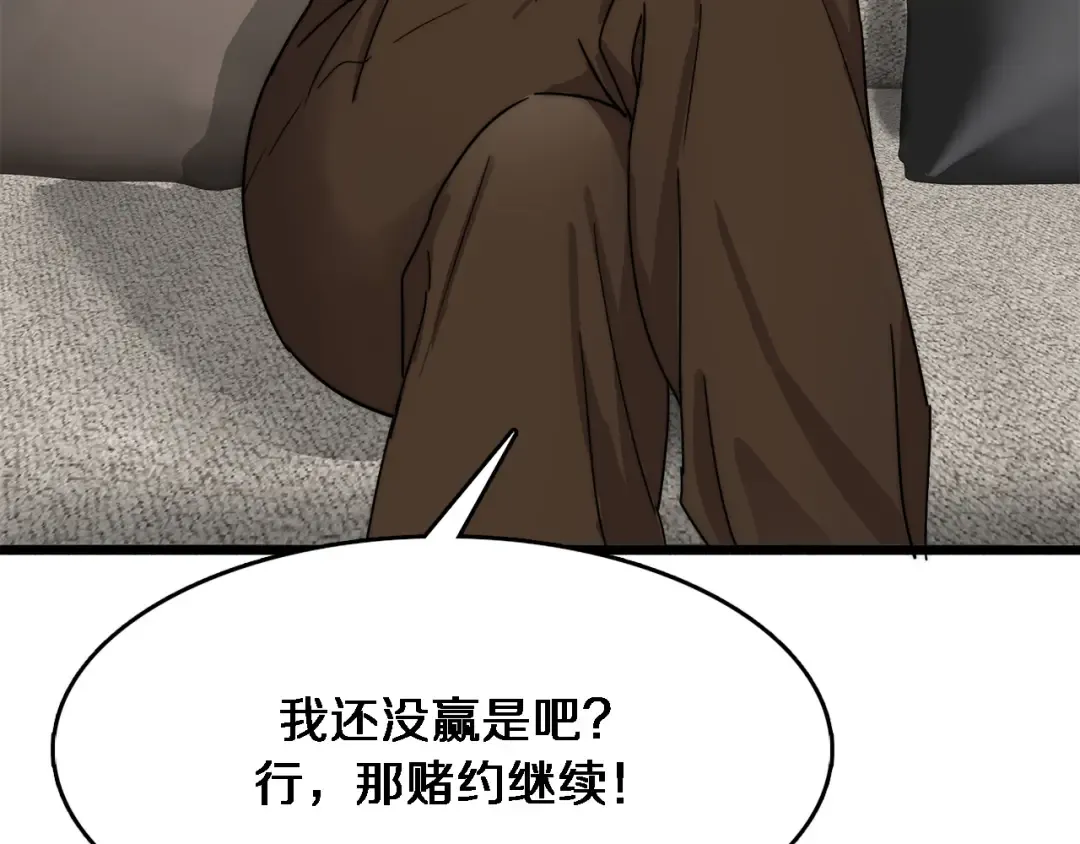 第72话 偏不信邪 第26页