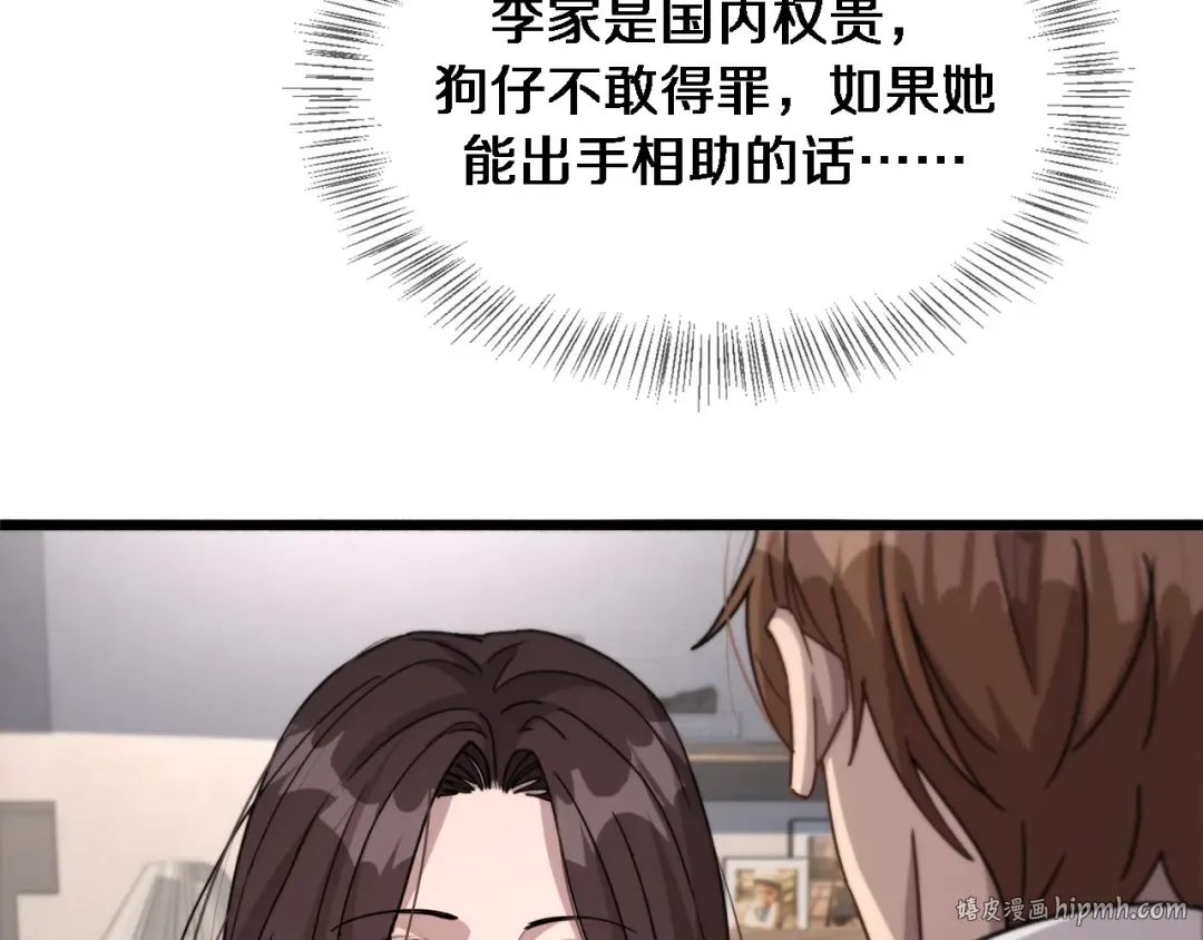 第72话 偏不信邪 第32页