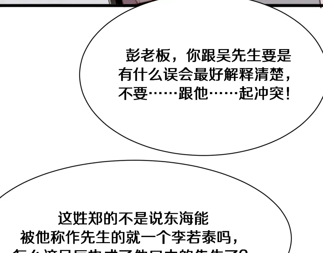 第72话 偏不信邪 第59页