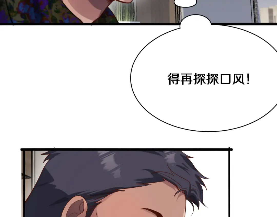 第72话 偏不信邪 第61页