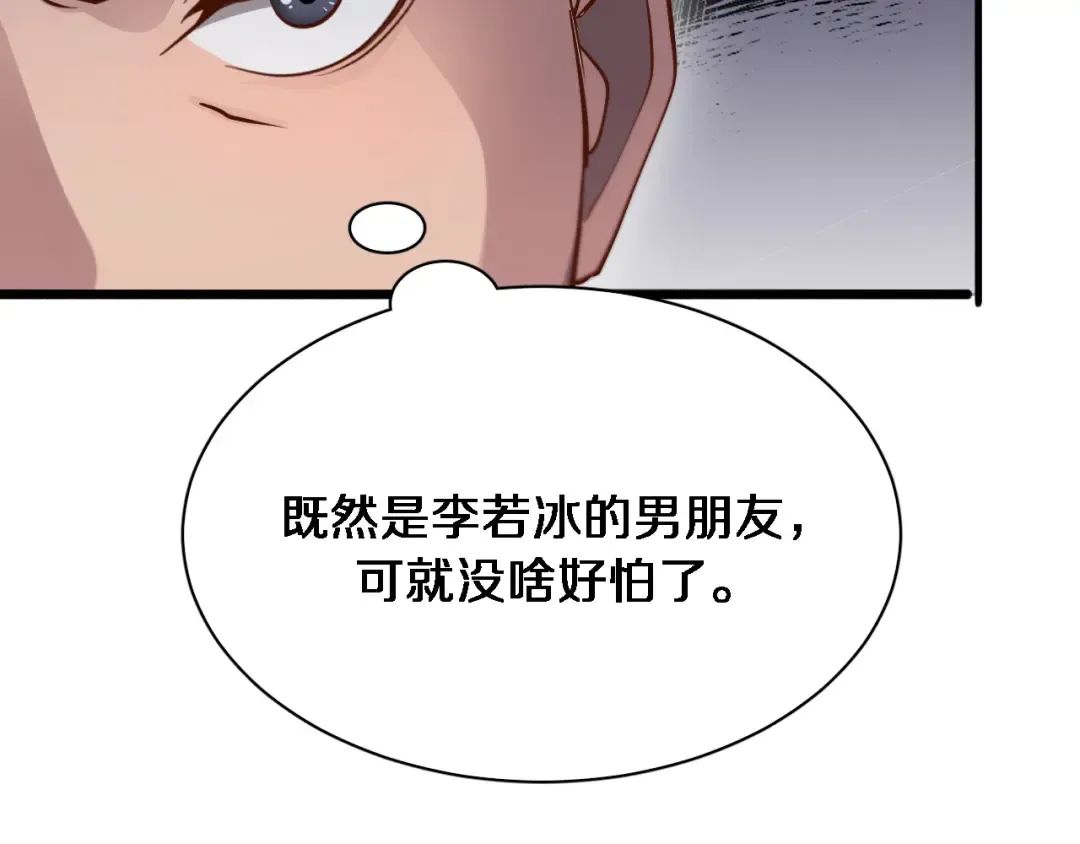第72话 偏不信邪 第68页