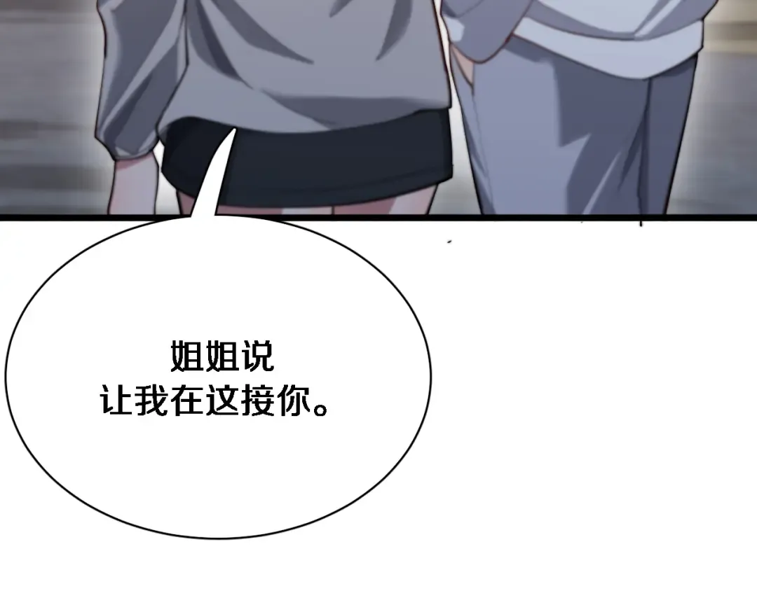第72话 偏不信邪 第84页