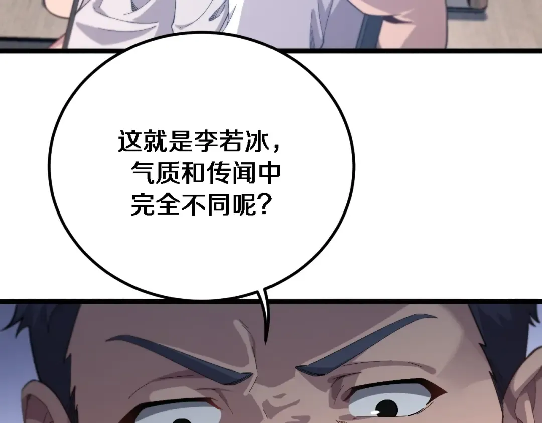 第72话 偏不信邪 第86页