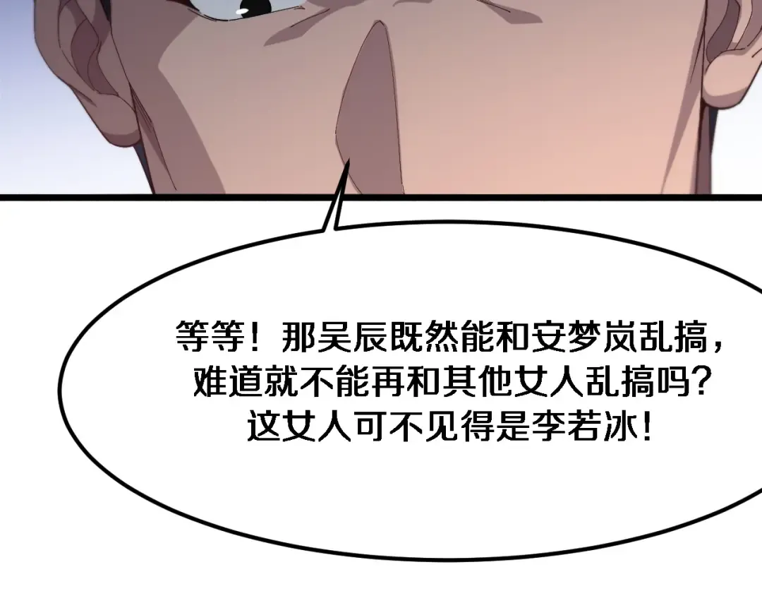 第72话 偏不信邪 第87页