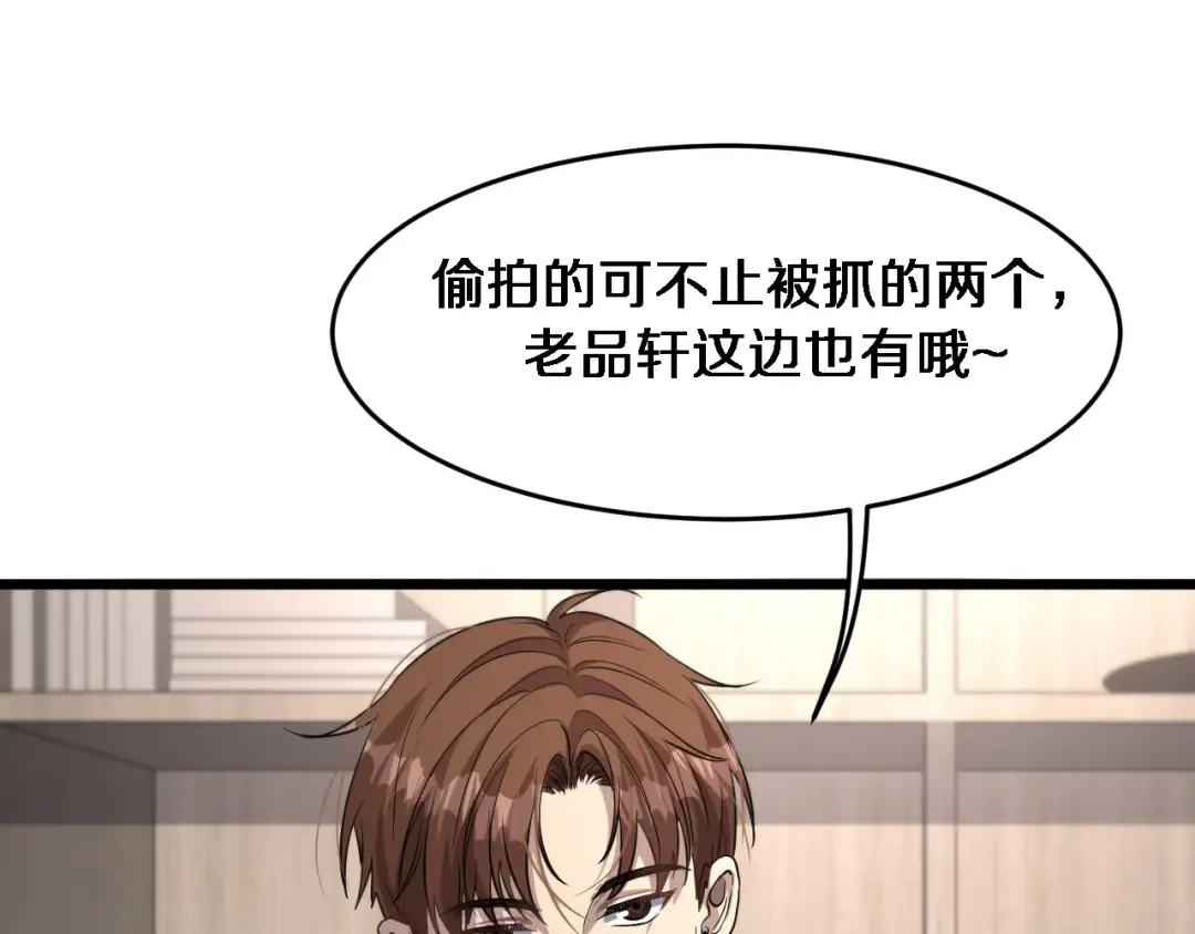 第72话 偏不信邪 第101页