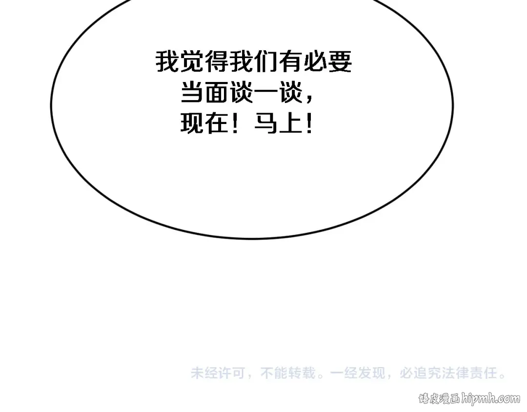 第72话 偏不信邪 第116页