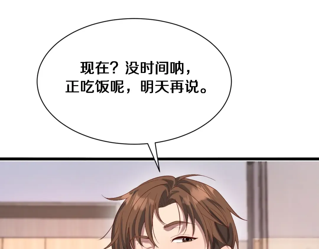 第73话 完全拿捏 第5页