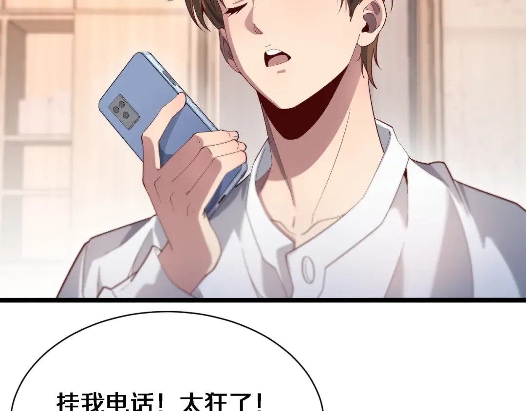 第73话 完全拿捏 第6页