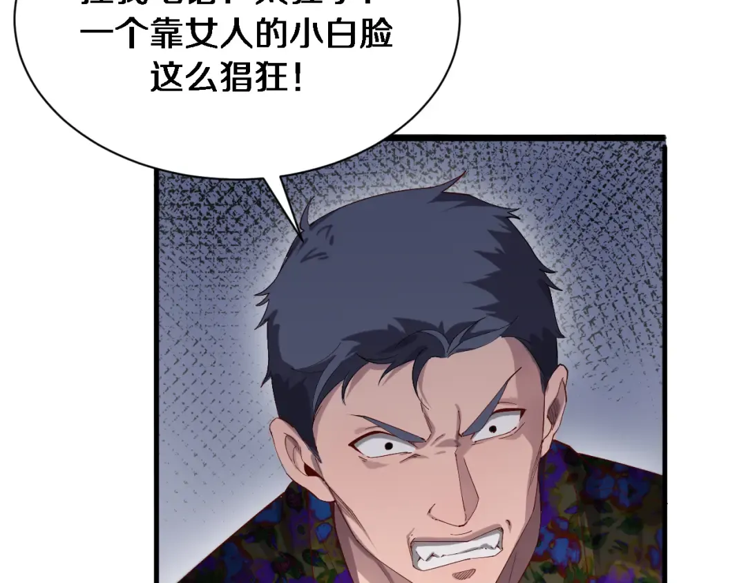 第73话 完全拿捏 第7页