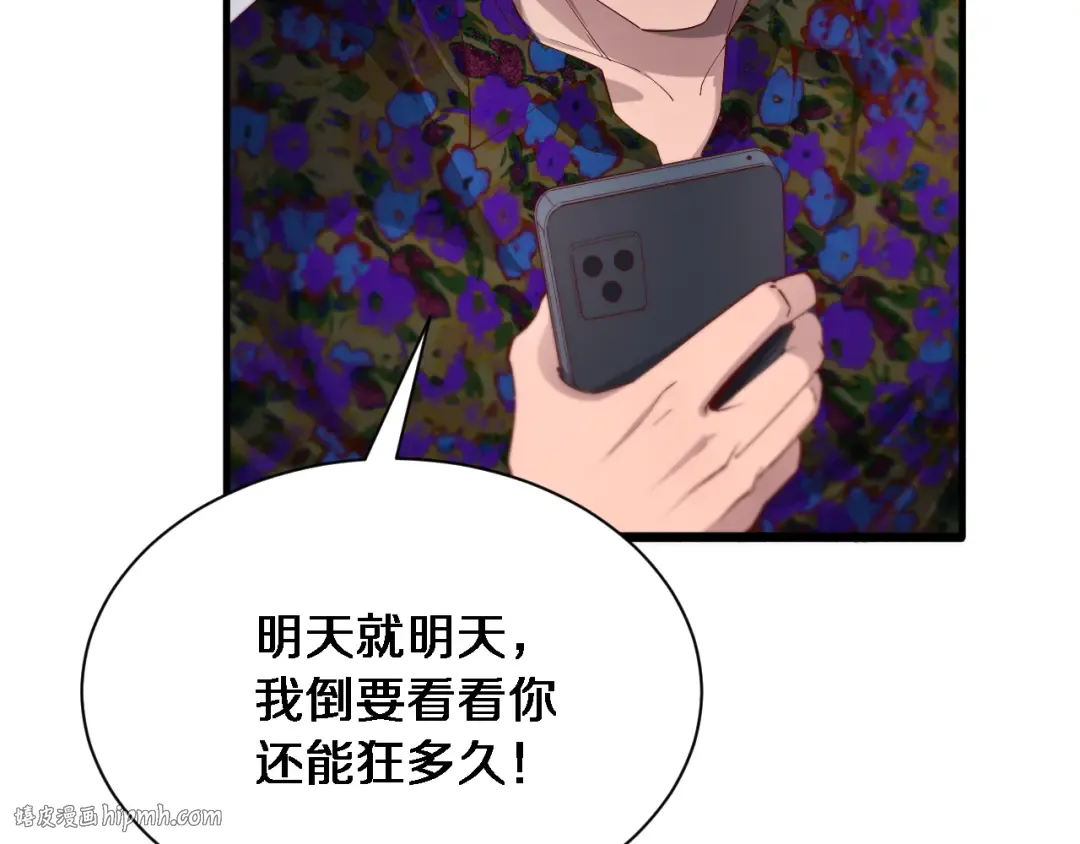 第73话 完全拿捏 第8页