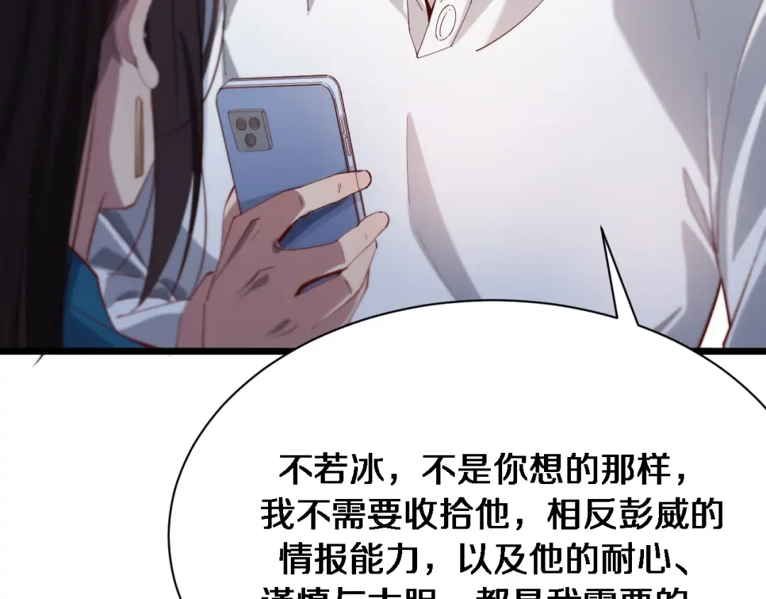 第73话 完全拿捏 第12页