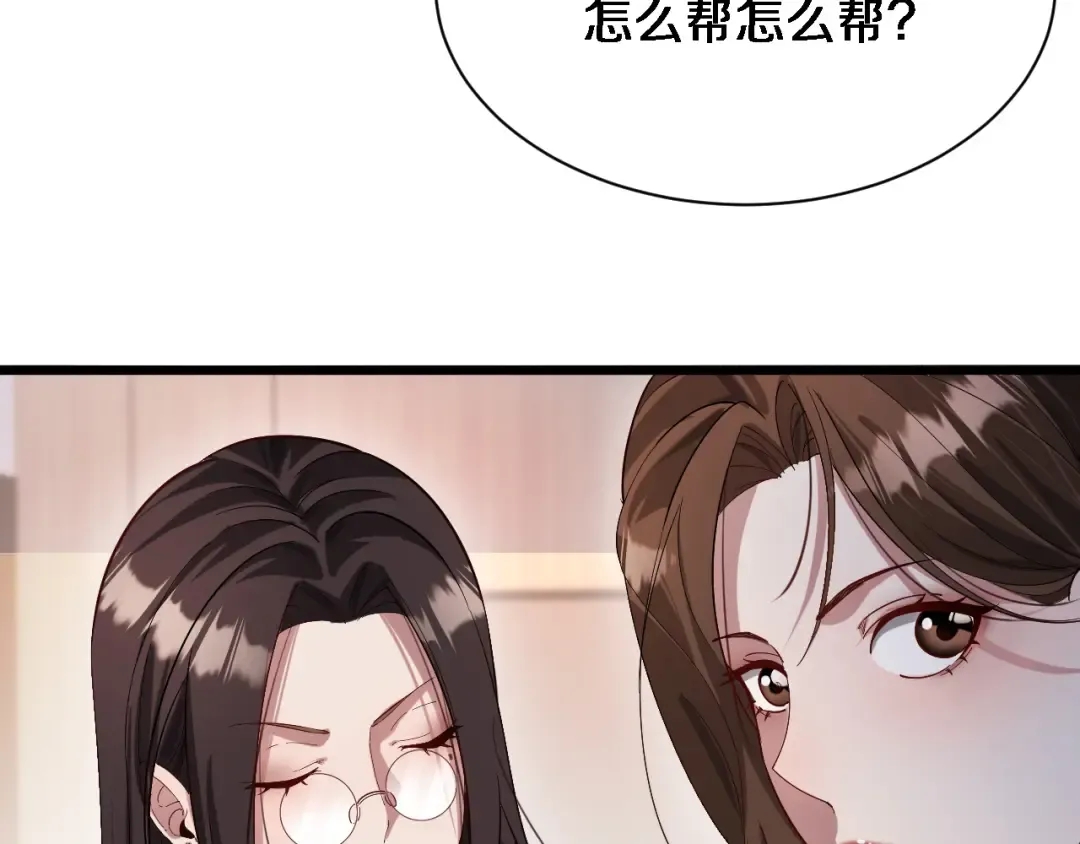 第73话 完全拿捏 第19页